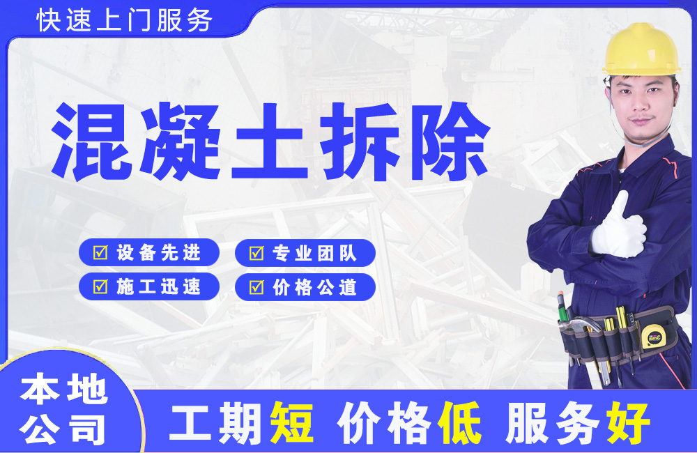 费县混凝土拆除