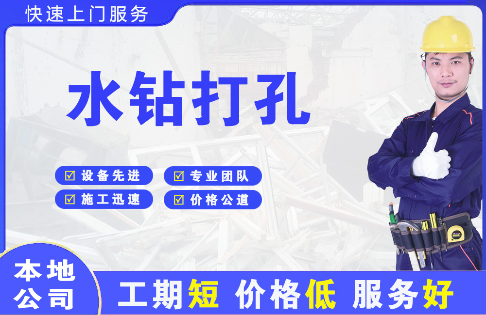 费县水钻打孔