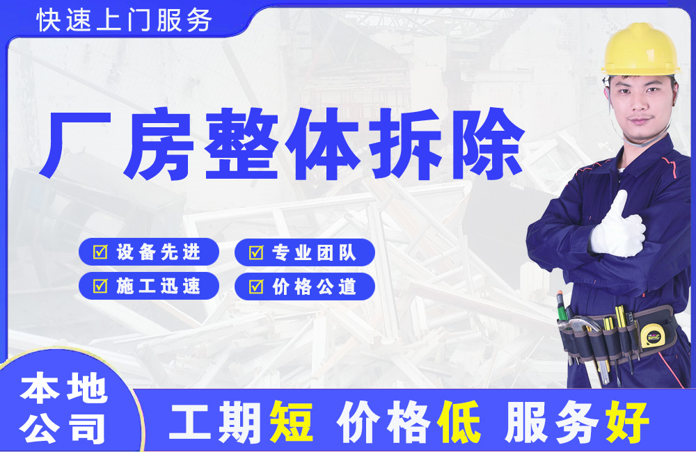 费县厂房整体拆除
